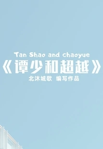 Tan Shao and Beyond