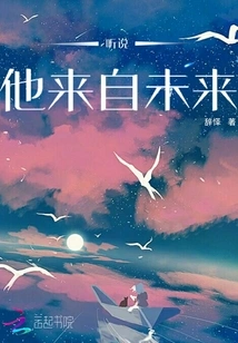 I Heard He Comes from the Future