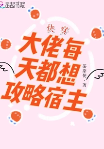 The Fast-traveling Boss Wants to Capture the Host Every Day