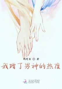 I Caught the Heat of My Male God