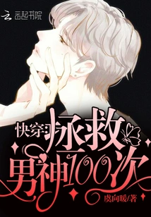 Quickly Save the Male God 100 Times