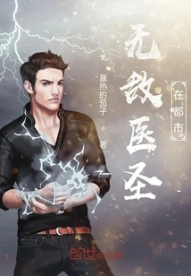 The Invincible Medical Sage is in the City