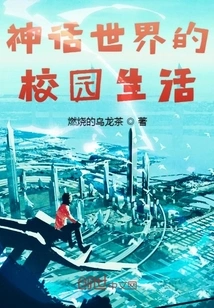 Campus Life in the Mythical World