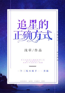 The Right Way to Chase Stars