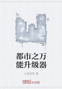 Urban Universal Upgrader