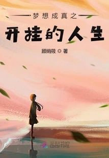 Dreams Come True: Cheating Life