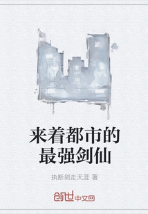 The Strongest Swordsman Comes to the City