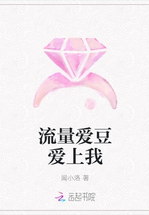 Traffic Idol Falls in Love with Me