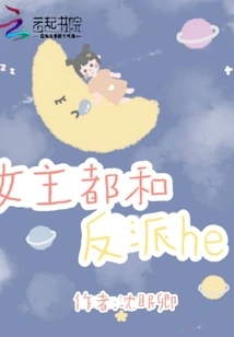 The Heroine is with the Villain He