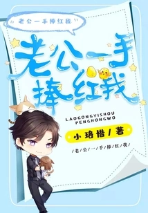 My Husband Makes Me Happy with One Hand