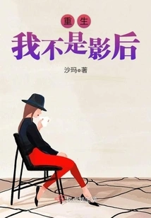 Reborn, I Am Not a Movie Queen