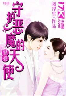 Guilty Love: the Angel That Guards the Devil