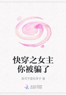 The Heroine of Quick Wear, You Were Deceived