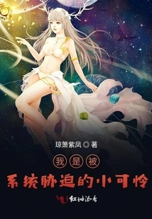 I Am a Poor Little Person Coerced by the System