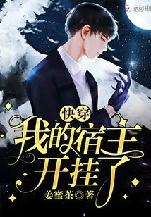 It's Almost Time to Cheat on My Host