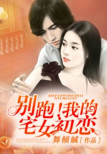 Don't Run! My Otaku First Love