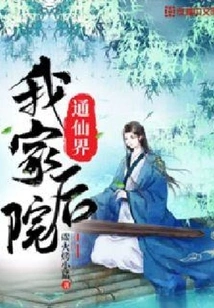 My Backyard Leads to the Fairy World