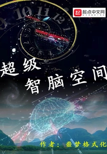 Super Smart Brain Space