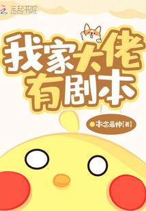 My Boss Has a Script