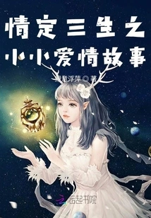 A Little Love Story That Will Last for Three Lifetimes