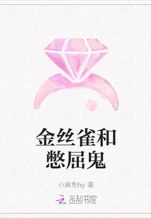 The Canary and the Frustrated Ghost