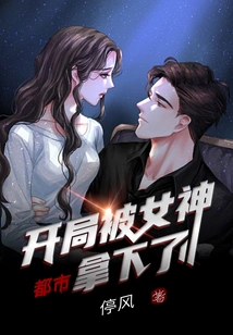 City: the Opening Game Was Won by the Goddess