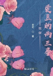 Two or Three Things I Know About Being an Idol