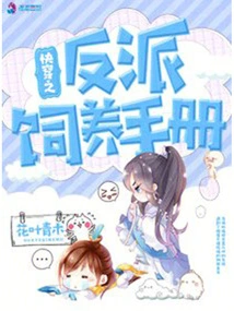 Quick Travel Villain Breeding Manual