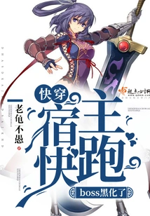 Quickly Travel: the Host Runs Quickly, the Boss Has Turned Black