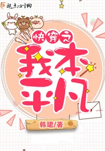 Quickly Travel Through: I Am Ordinary