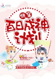 Quick Travel Plan to Become a God in 100 Days