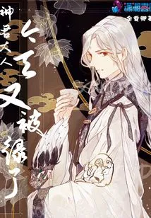 Lord Shenjun Was Cheated Again Today