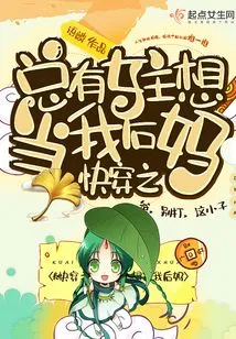 There is Always a Heroine Who Wants to Be My Stepmother