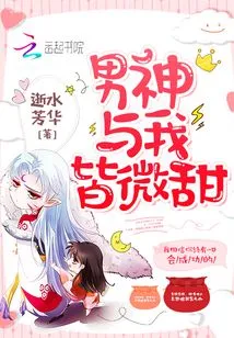 The Male God and I Are Both Slightly Sweet