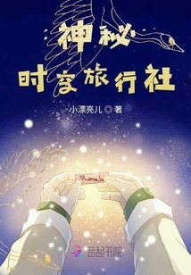 Mysterious Time and Space Travel Agency