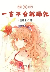 If You Don't Agree with Me Quickly, You'll Go Green