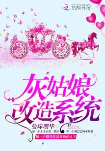 Cinderella Transformation System