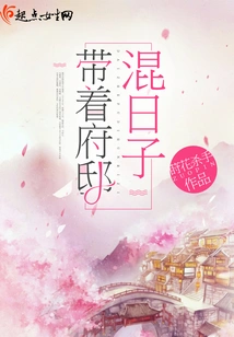 Living with a Mansion