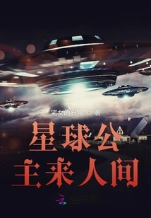 The Planet Princess Comes to the Human World