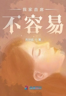 It's Not Easy for Me to Be the Chief of My Family