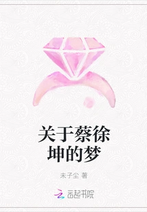 About Cai Xukun's Dream