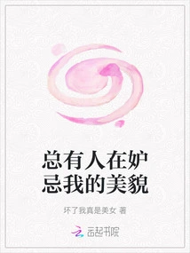 There Are Always People Who Are Jealous of My Beauty