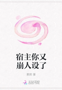 Host, You've Lost Your Character Again