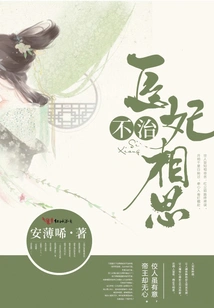 The Medical Concubine is Lovesick Without Treatment