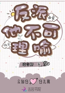 The Villain is Unreasonable