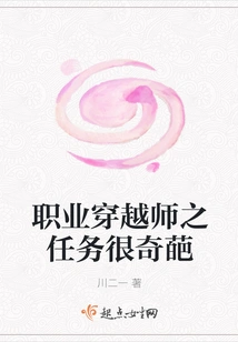 The Mission of the Professional Time Traveler is Very Strange