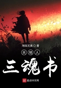 Book of Three Souls of Heaven, Earth and Man