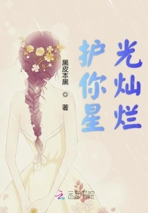 Keep You Bright and Shining