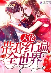 Boss, Make Me Famous All over the World