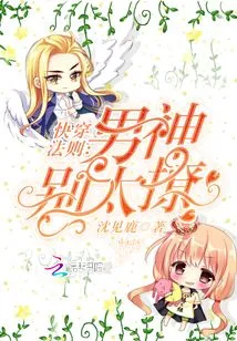 The Rule of Quick Wear: Don't Be Too Flirtatious with Your Male Idol